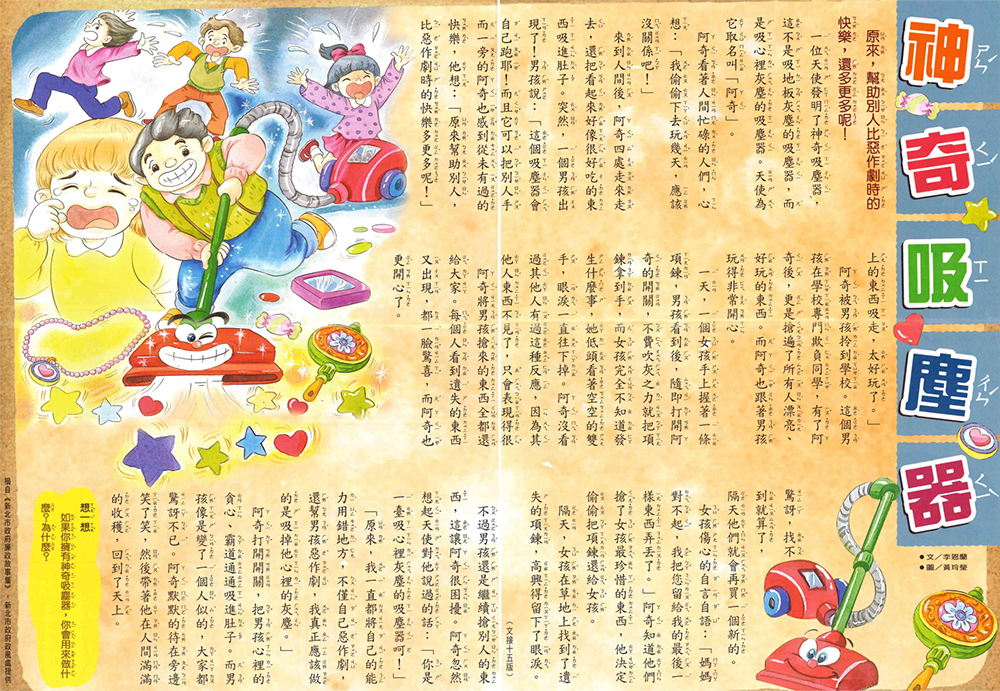 全國兒童週刊合拼縮小.jpg