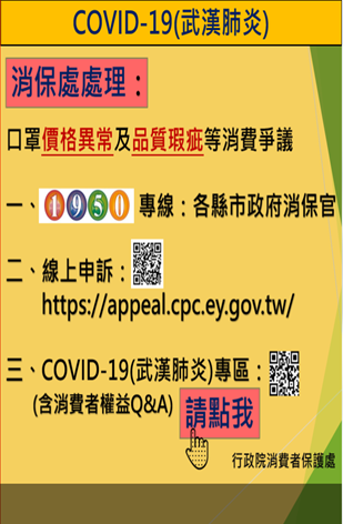 消保處處理:口罩價格異常及品質瑕疵等消費爭議.png