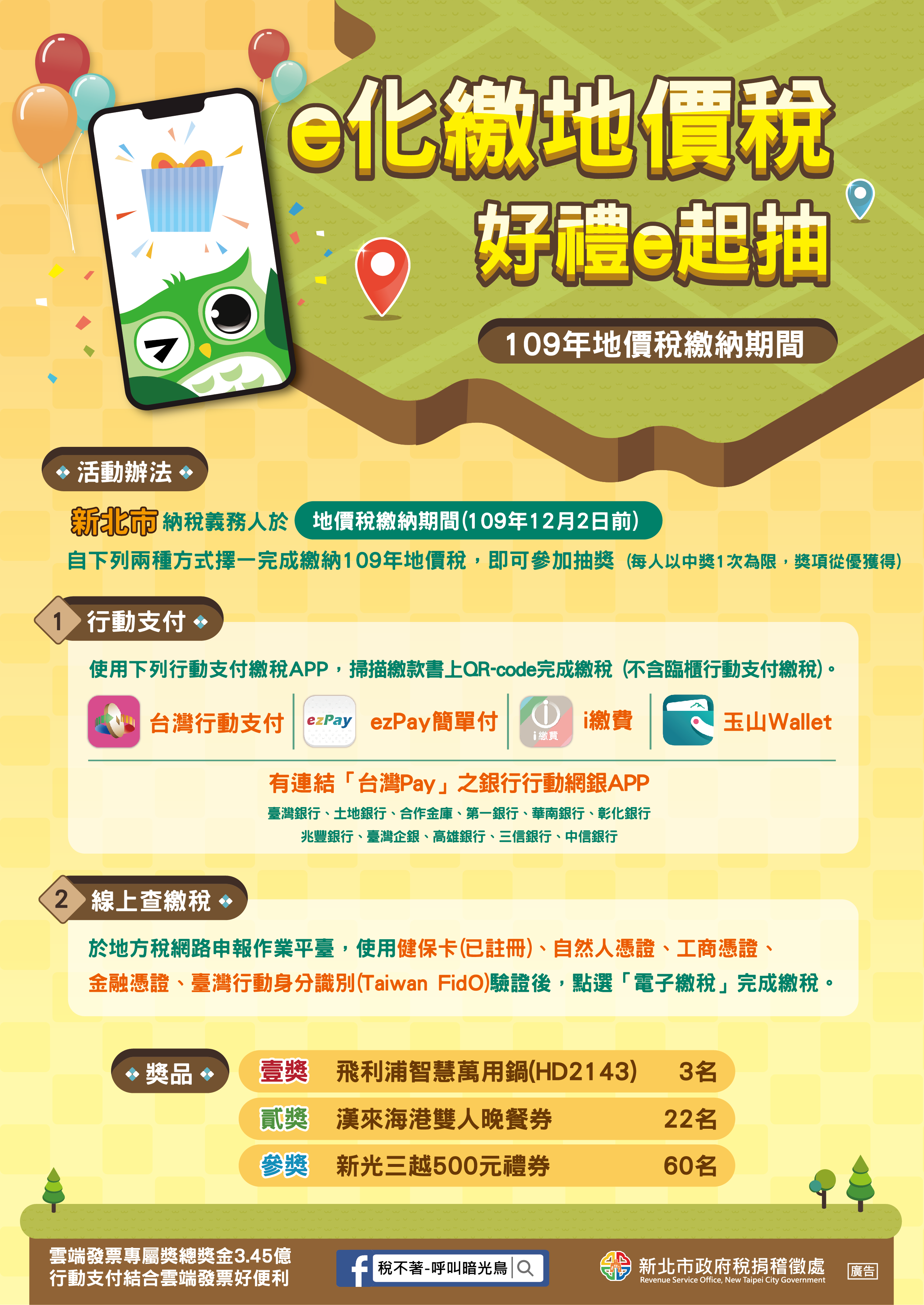 新北市政府稅捐稽徵處 宣導園地 活動訊息 E化繳地價稅好禮e起抽