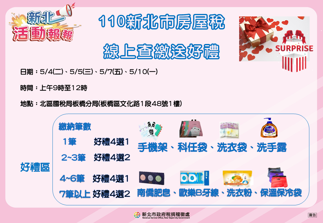 新北市政府稅捐稽徵處 宣導園地 活動訊息 板橋分處 推廣新北市房屋稅線上查繳送好禮