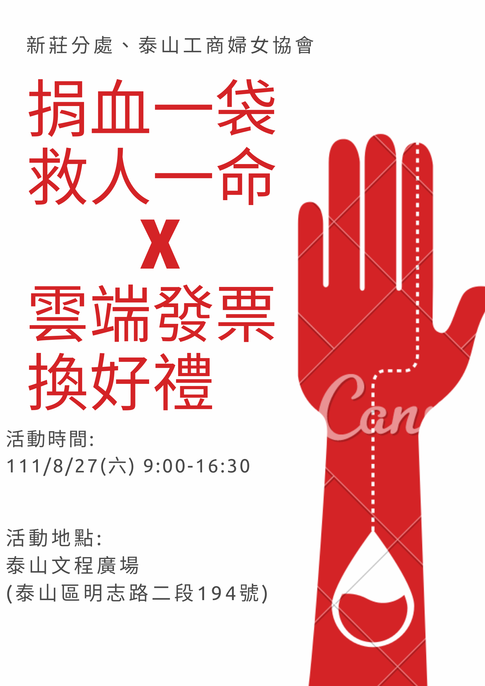 White and Red Hand Blood Donation Poster圖片