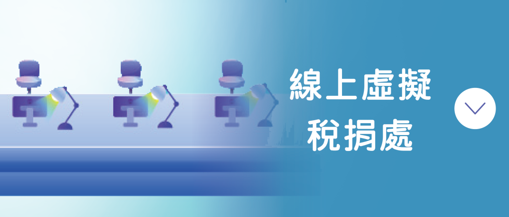 虛擬稅捐處