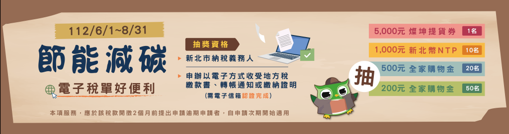 電子稅單好便利