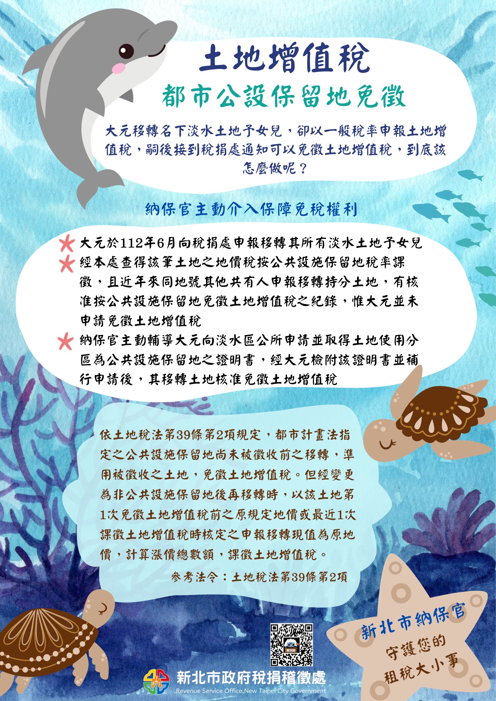 公保地免稅有眉角，好里加在有納保官