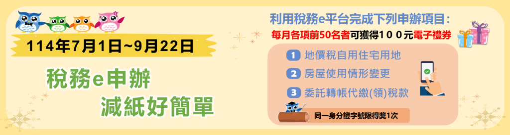 稅務e申辦 減紙好簡單