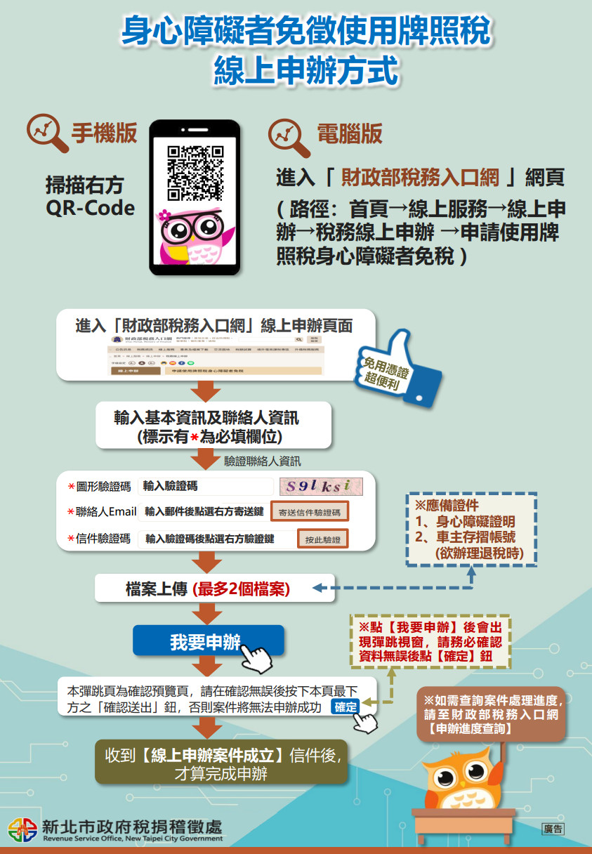 附件3-牌照稅宣導DM直式(免稅網路申辦)