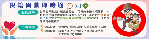稅籍異動即時通