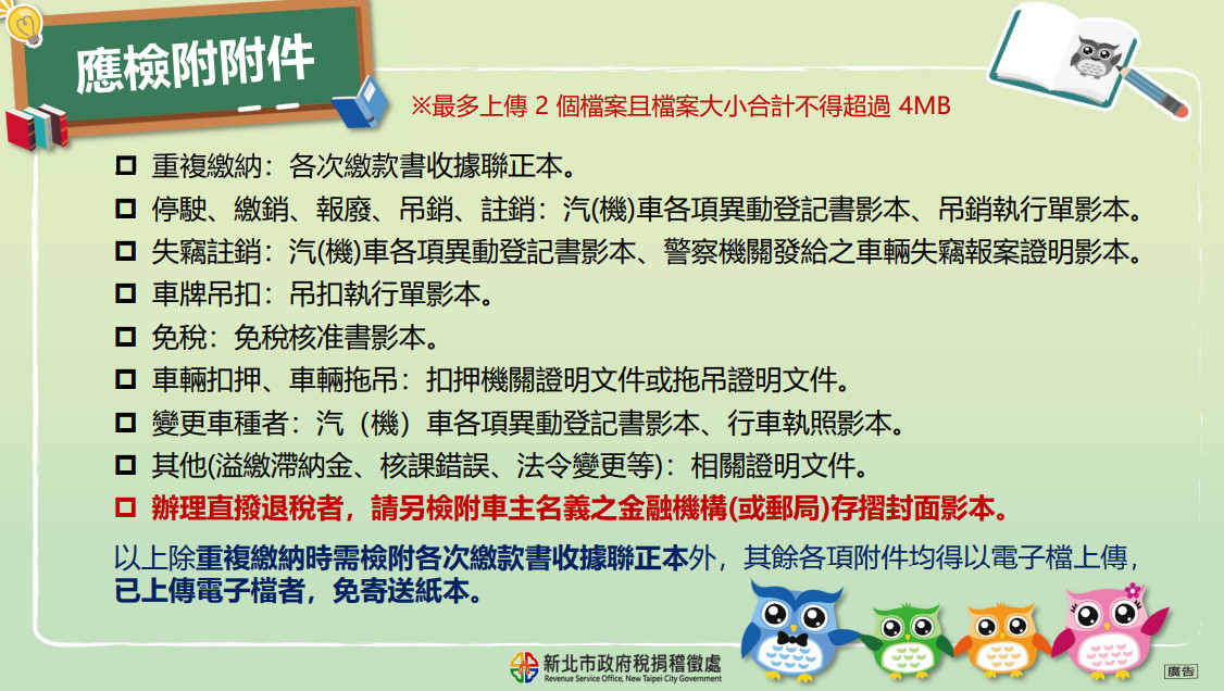 附件4-牌照稅宣導DM-退稅(綜合版)2