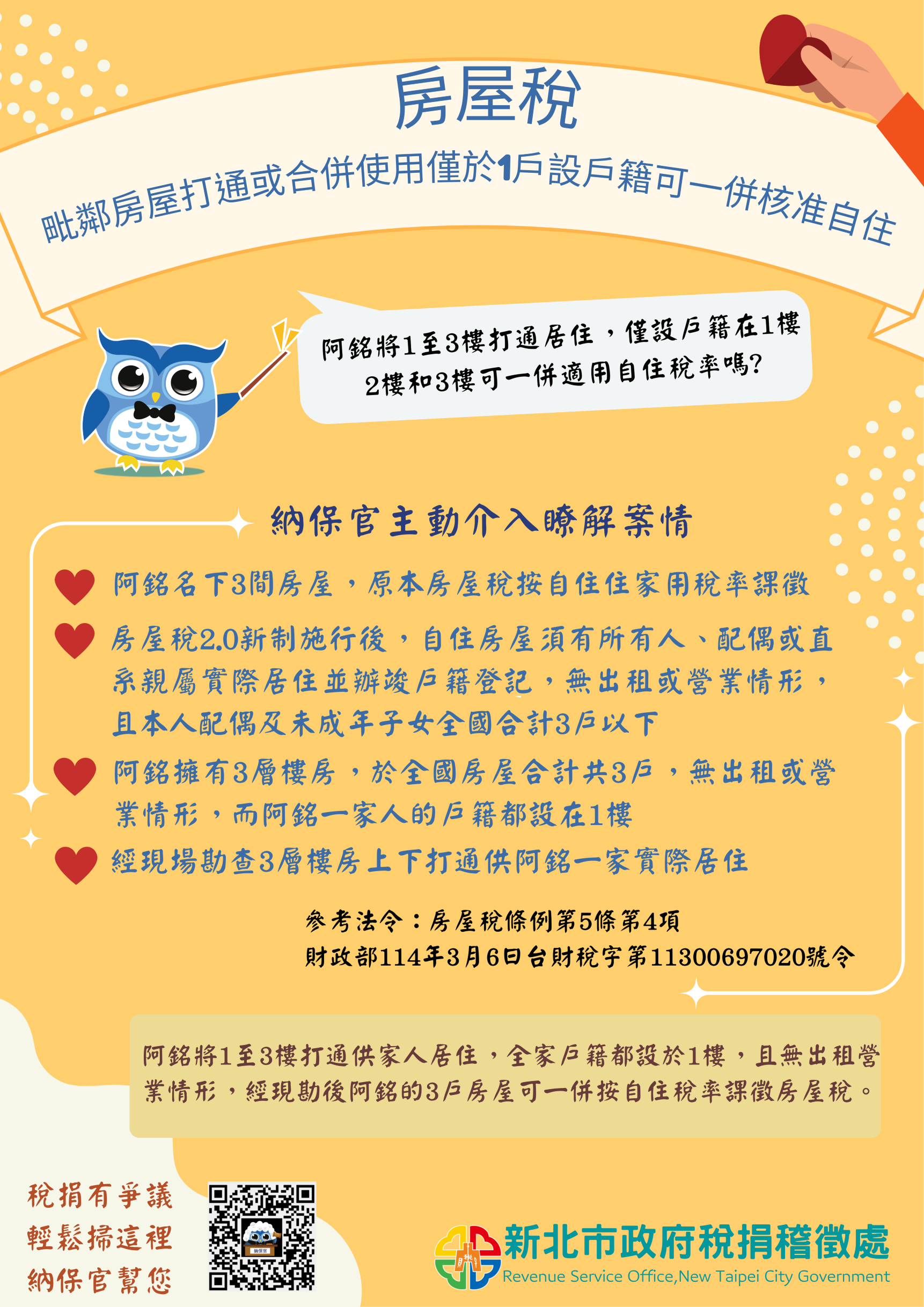 毗鄰房屋打通或合併使用僅於1戶設戶籍可一併准自住