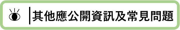Q&A常用問題