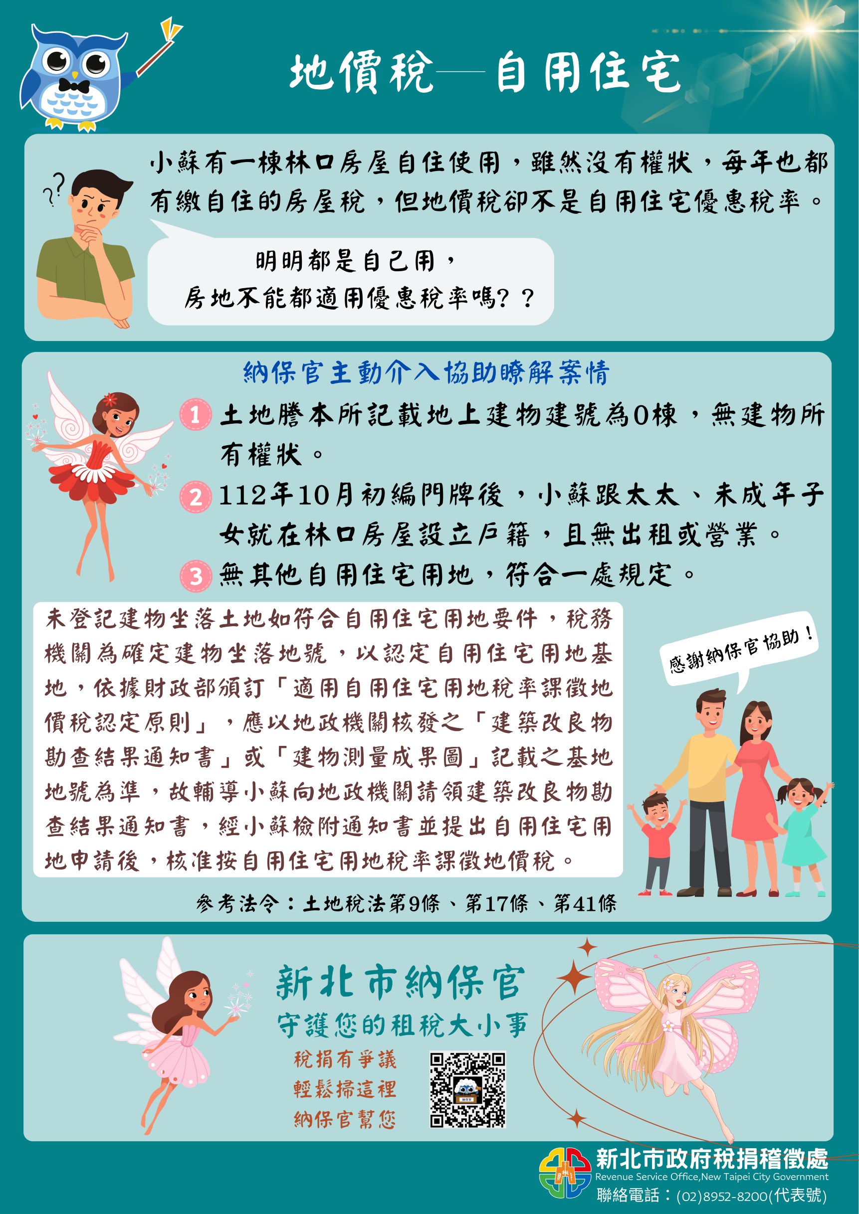 地價稅【圖卡】「未辦保存登記建物」自用住宅用地基地之認定！ (NEW)