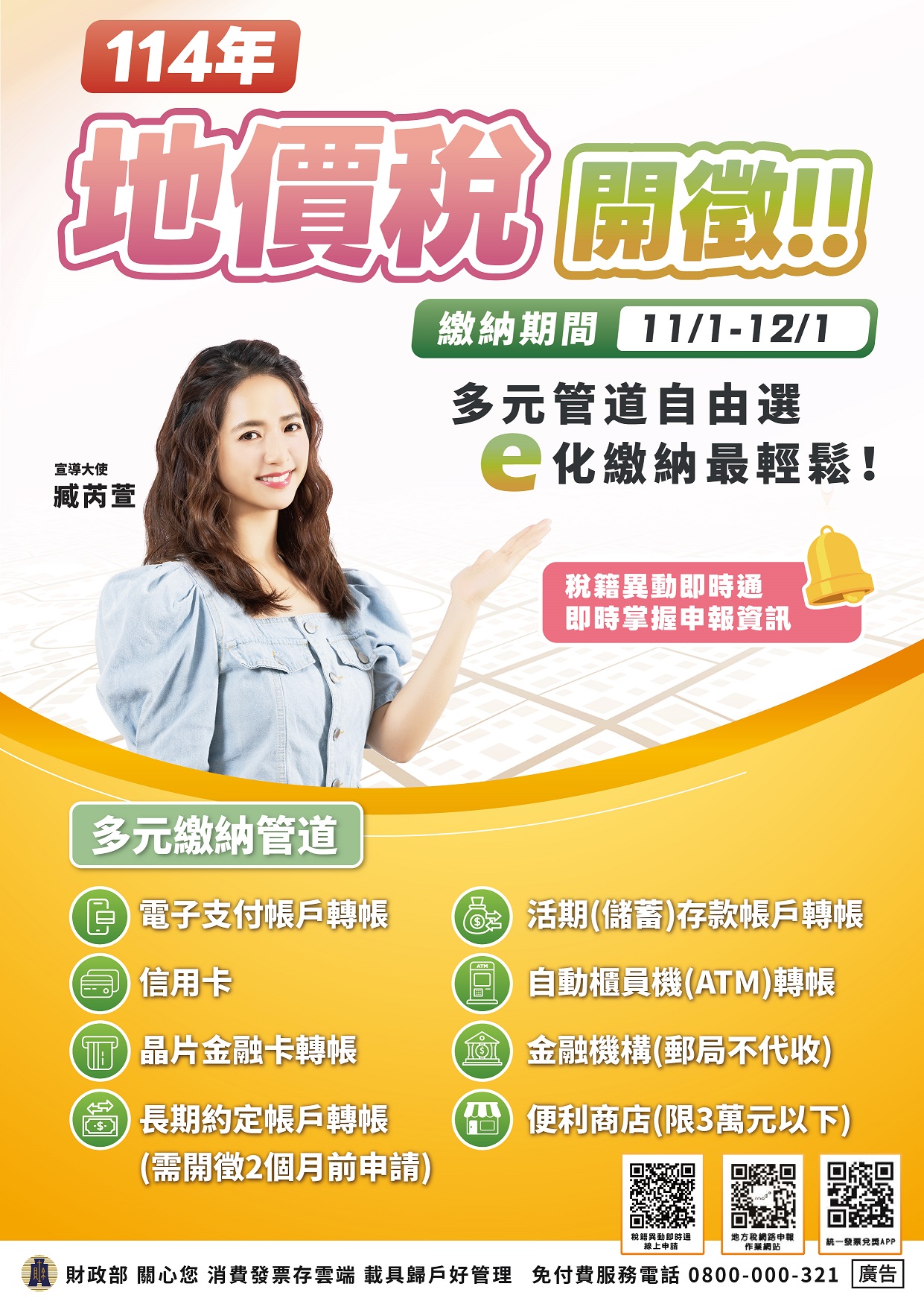 114年地價稅海報-中文