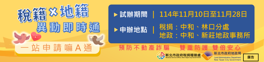 稅籍地籍異動即時通