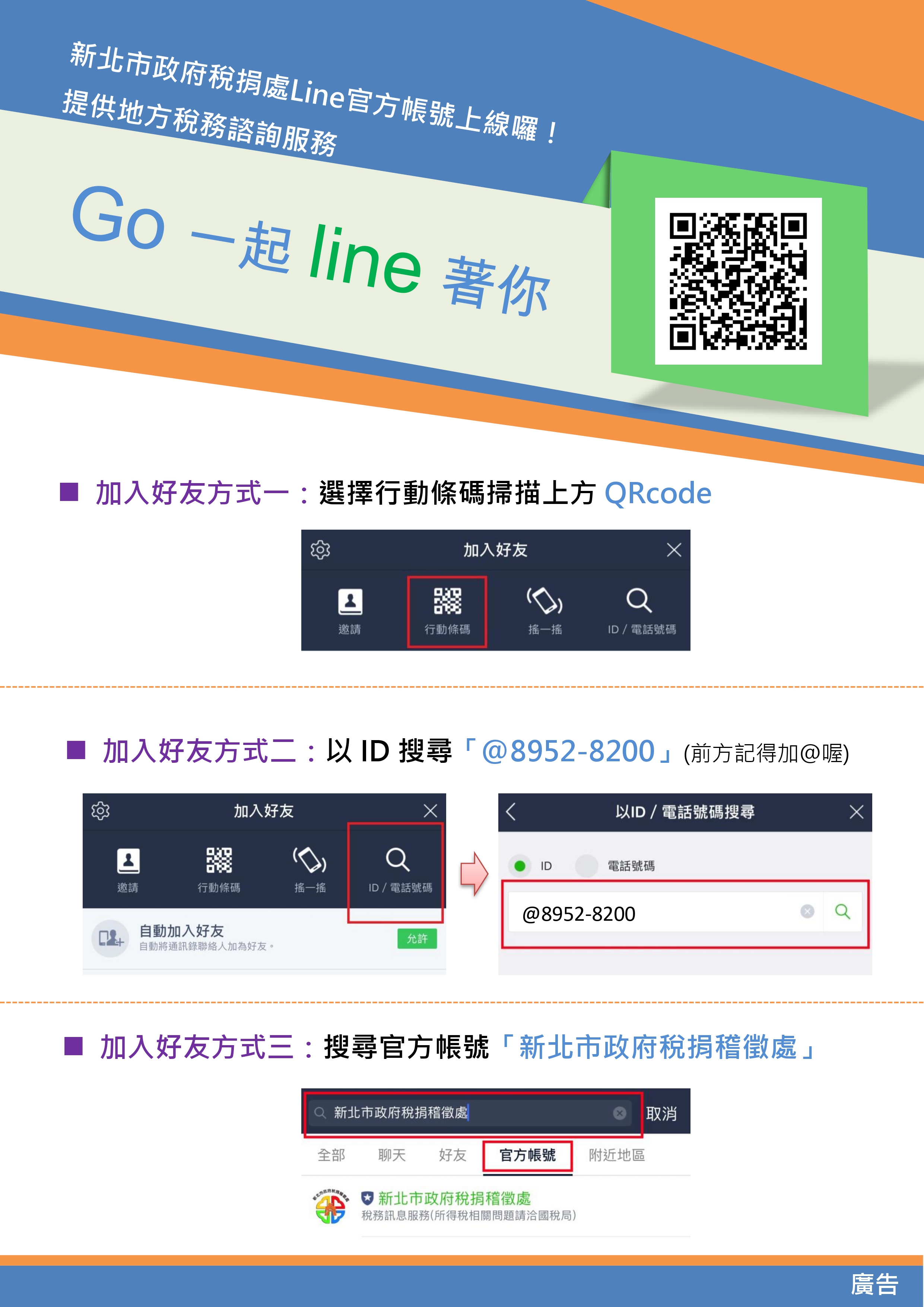 Go一起line著你海報