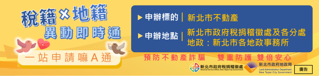 稅籍地籍異動即時通