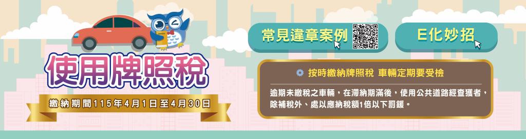 115年牌照稅開徵上期