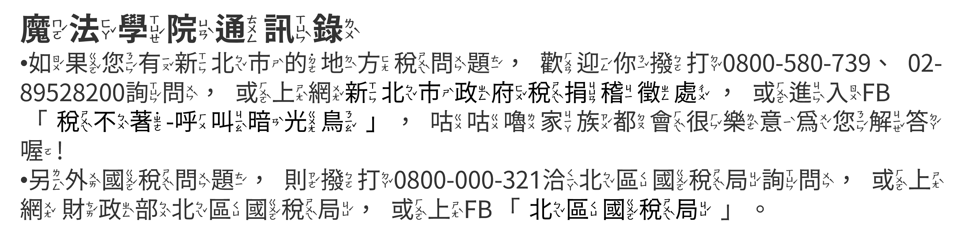魔法學院通訊錄