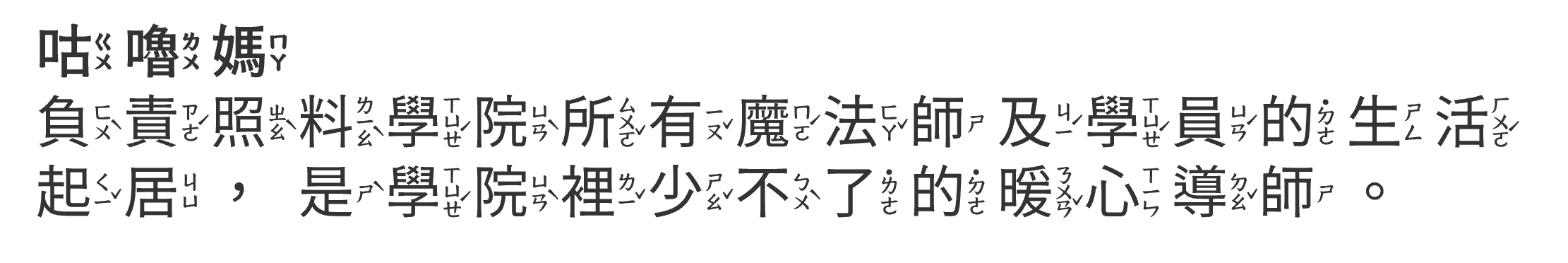 咕嚕媽