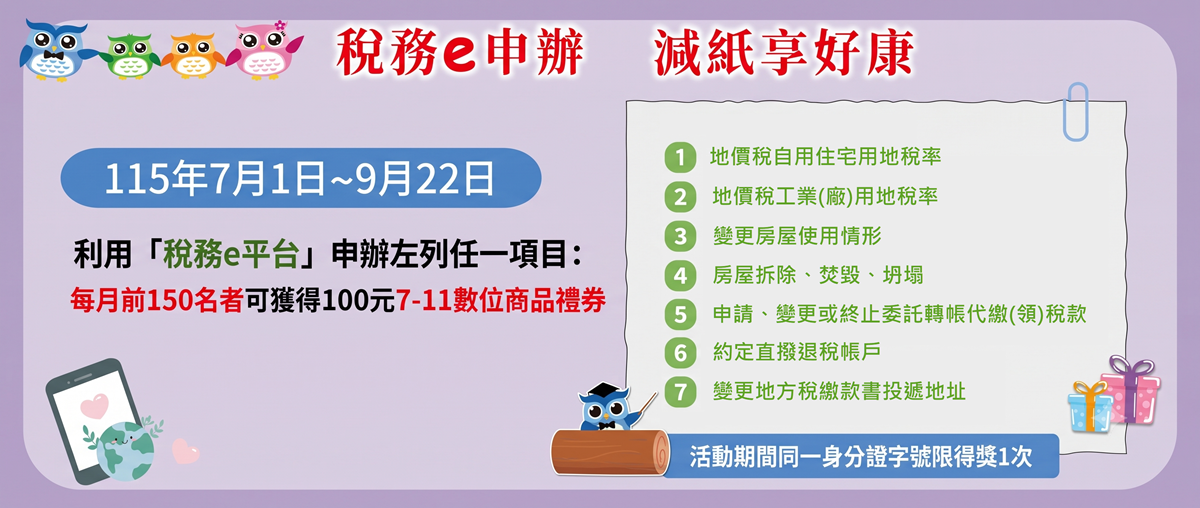 稅務e申辦 減紙享好康