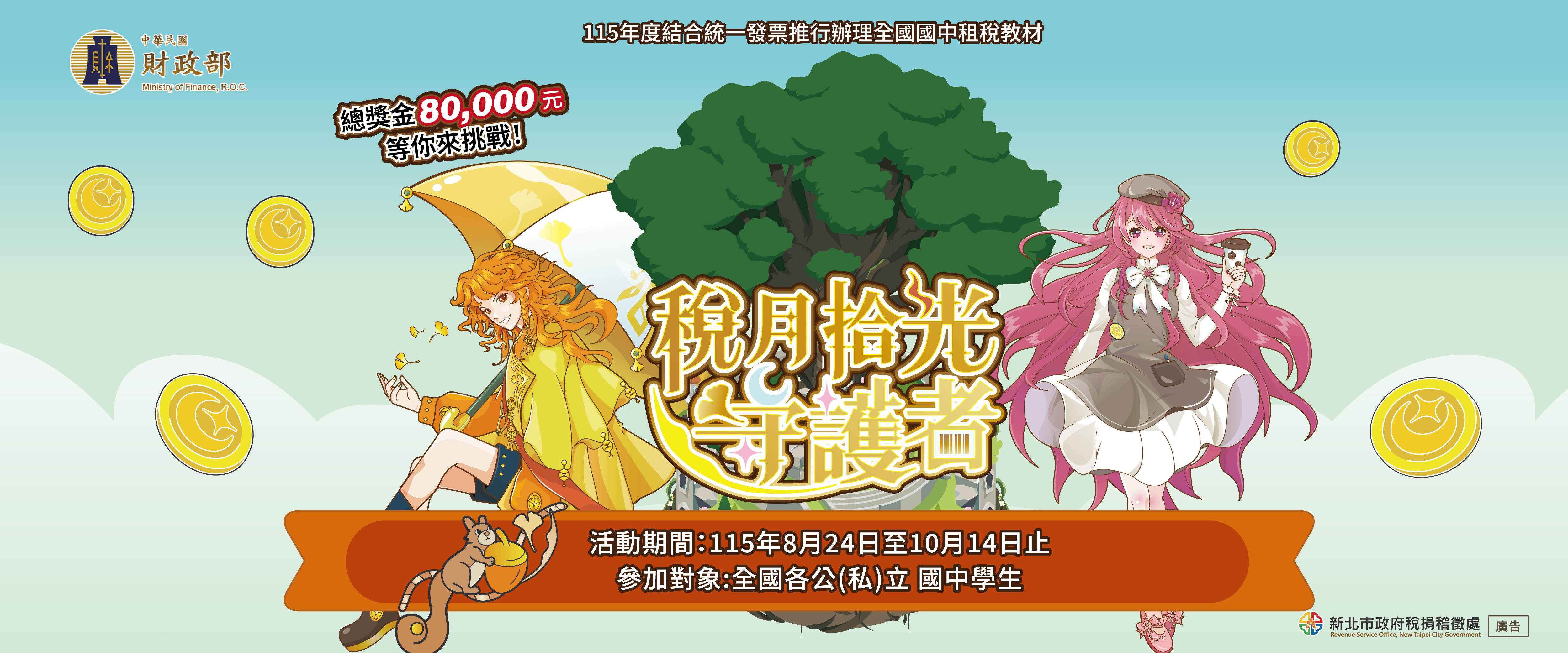 稅月拾光守護者