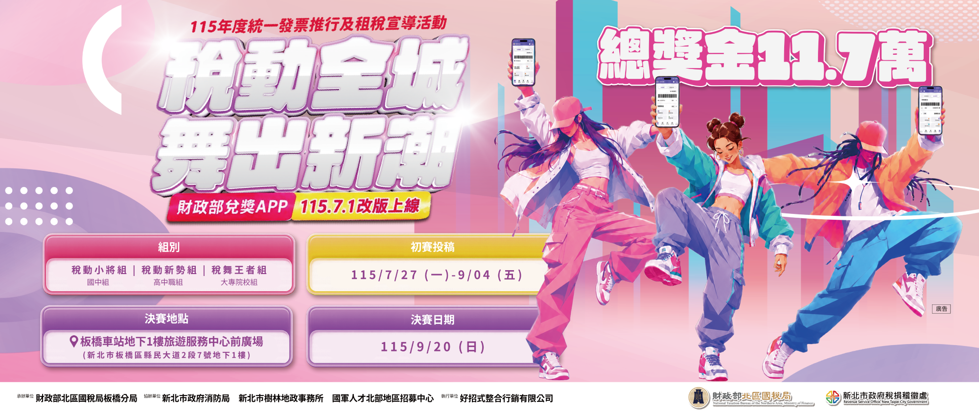 稅動全城 舞出新潮
