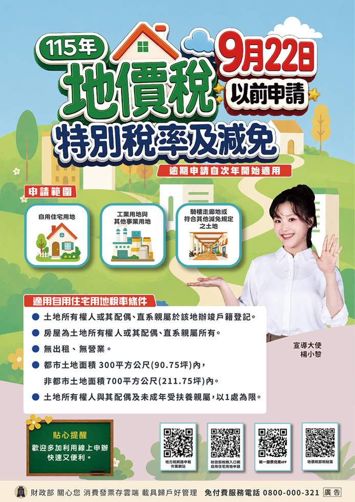 地價稅海報直式轉外框-01