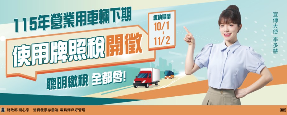 營業用牌照稅開徵